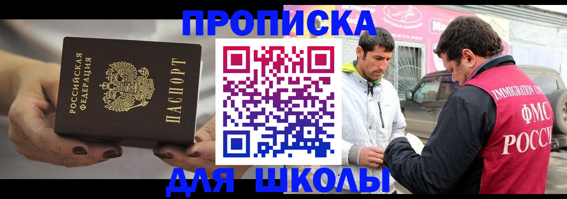 прописка 2025 в Калаче-на-Дону
