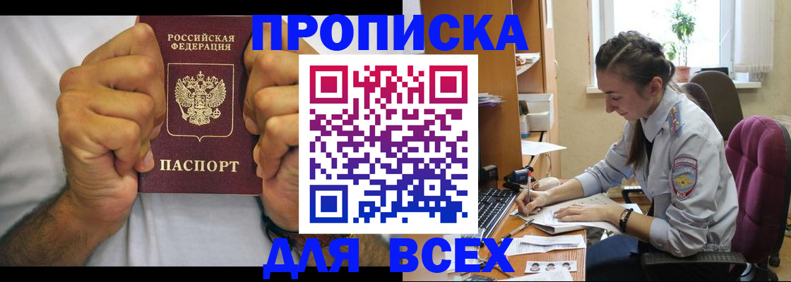 прописка для работы в Калаче-на-Дону