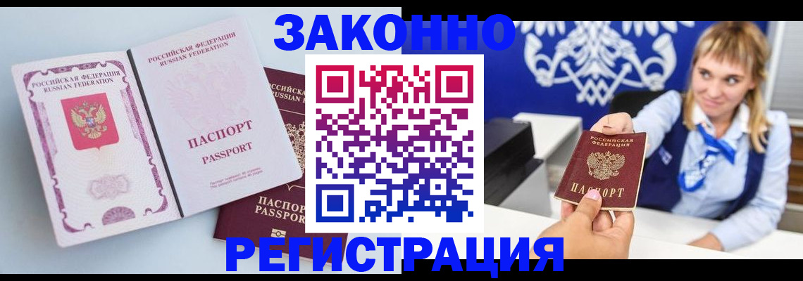 временная регистрация для всех в Калаче-на-Дону