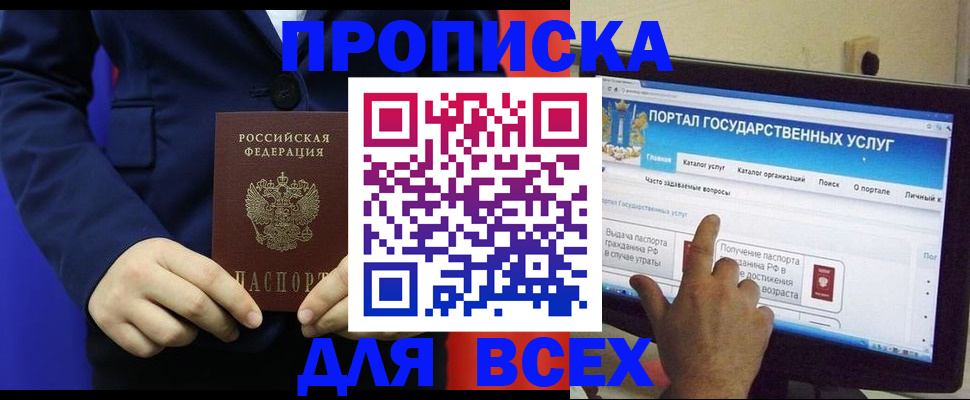 прописка законно в Калаче-на-Дону