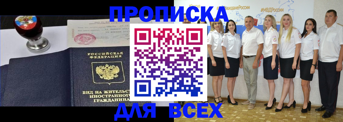 прописка штамп в Калаче-на-Дону