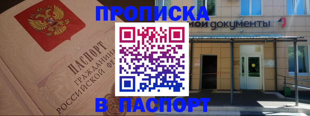 прописка регистрация в Калаче-на-Дону